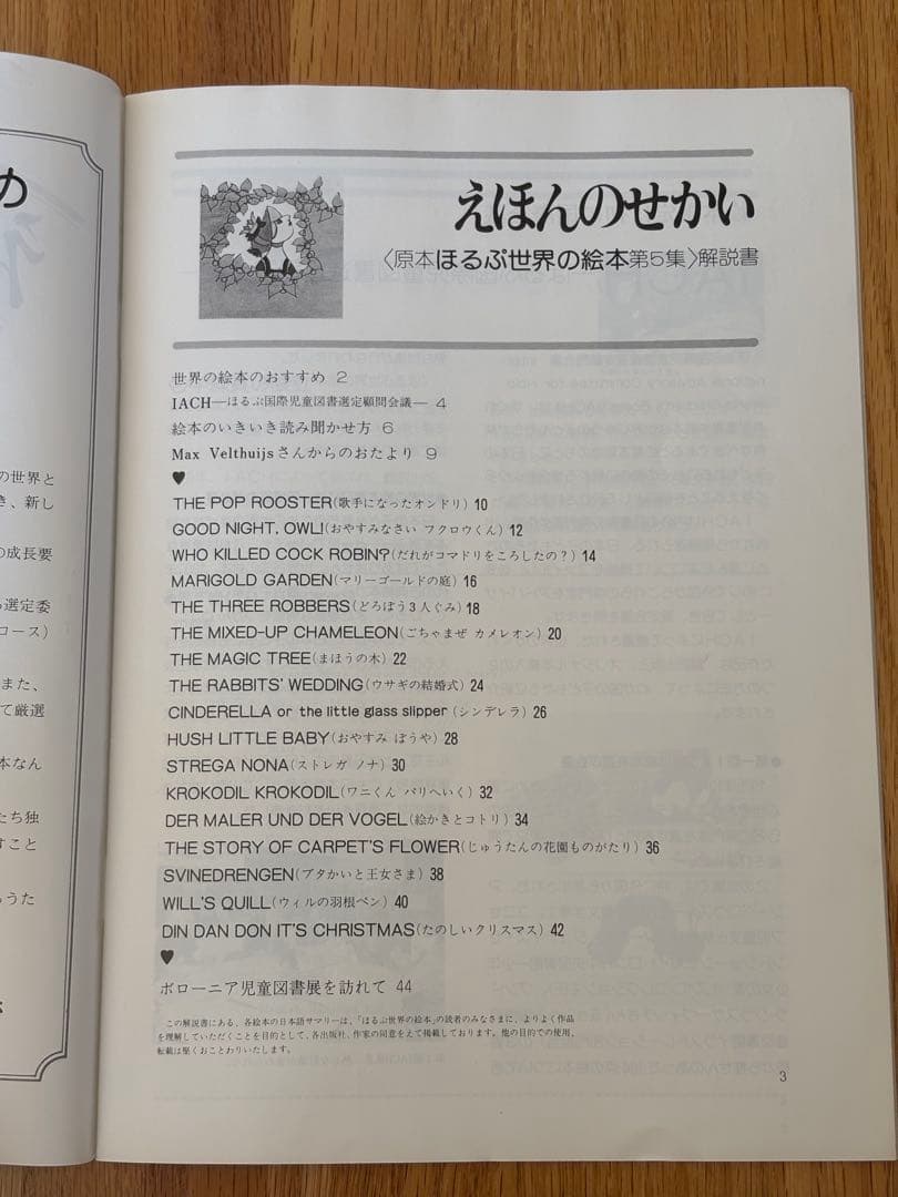 【絵本16冊セット】えほんの世界（ぽるぷ世界の絵本第5集）（英語）