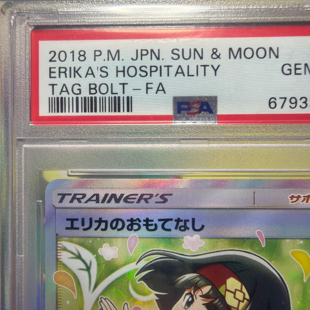 エリカのおもてなし SR SM9 タッグボルト 107/095 PSA10