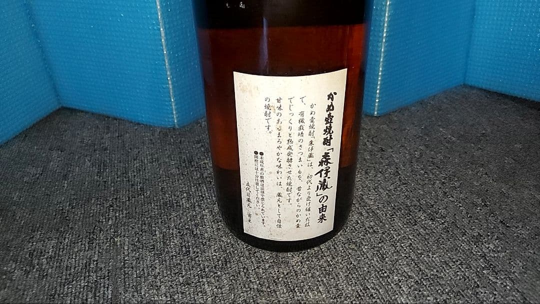 森伊蔵　古酒