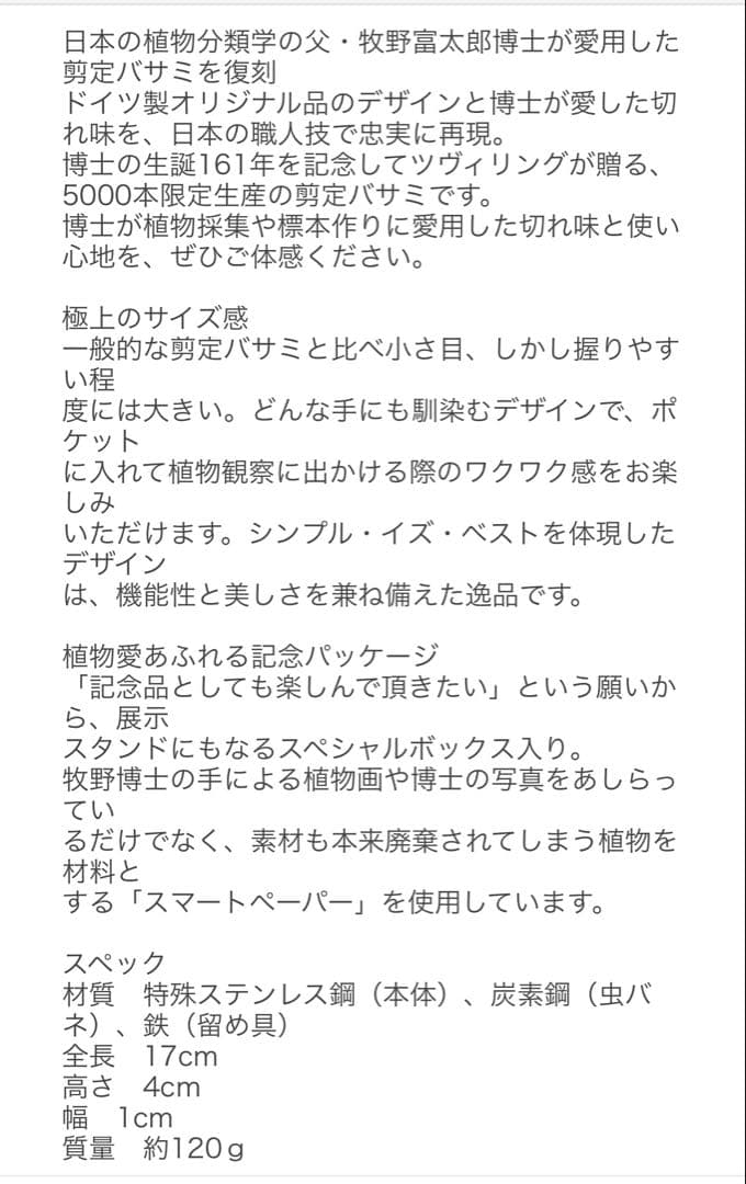 ツヴィリング　限定版剪定ばさみ 牧野博士