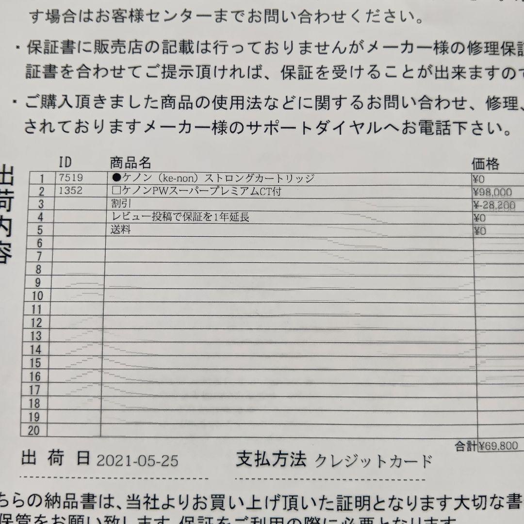 ケノン ver8.5 美肌スキン ストロング スーパープレミアムカートリッジ3種