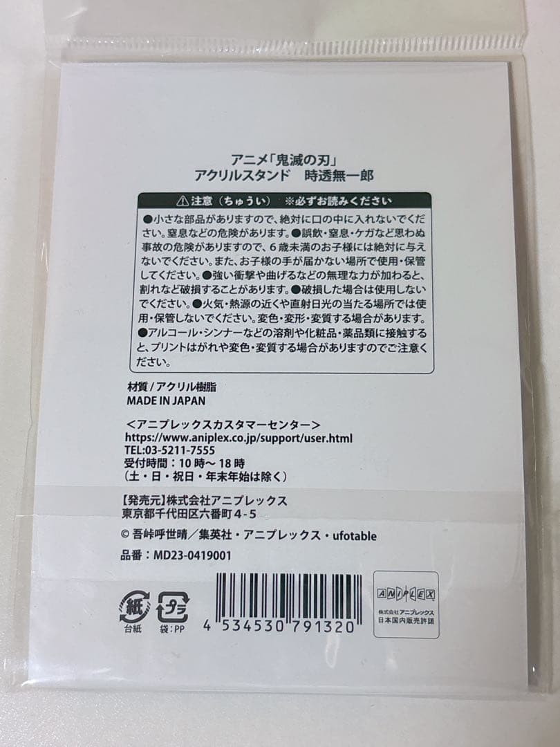 鬼滅の刃 京まふ アクリルスタンド 時透無一郎