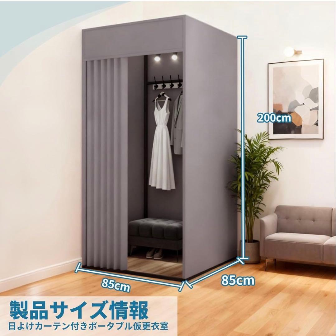 仮設フィッティングルーム シェーディングカーテン付き 試着室
