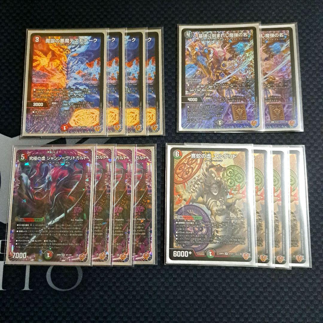 【最終価格】デュエマ デアリヴリドガルド デッキ