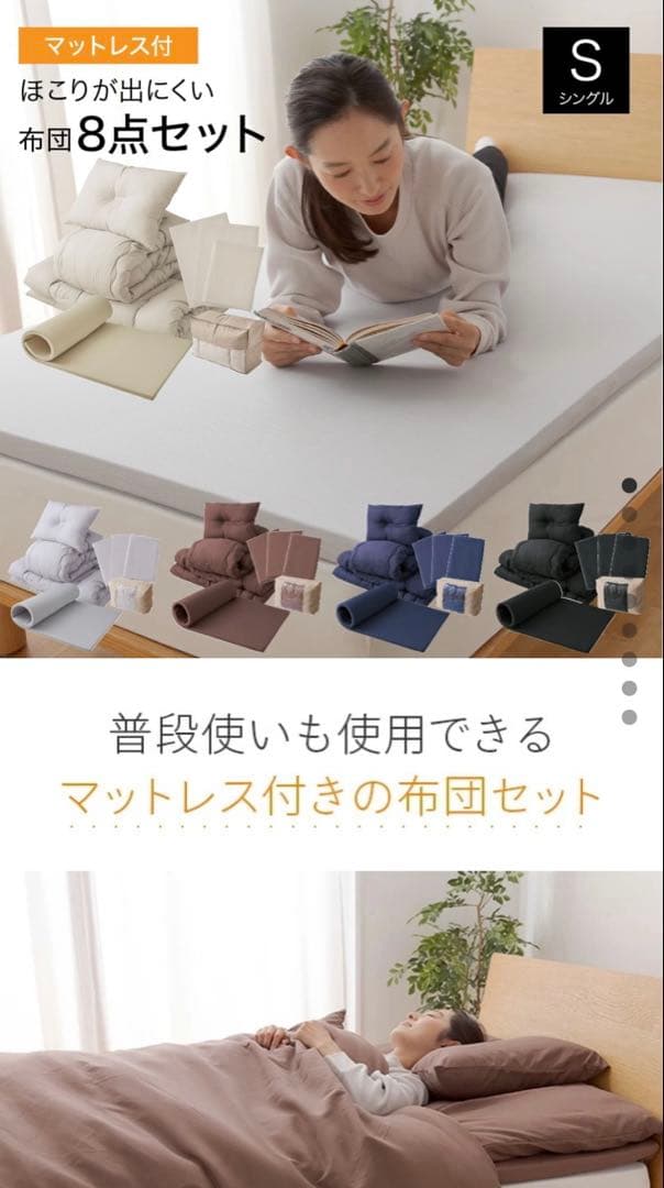 高反発マットレス付き　布団セット　8点　山善