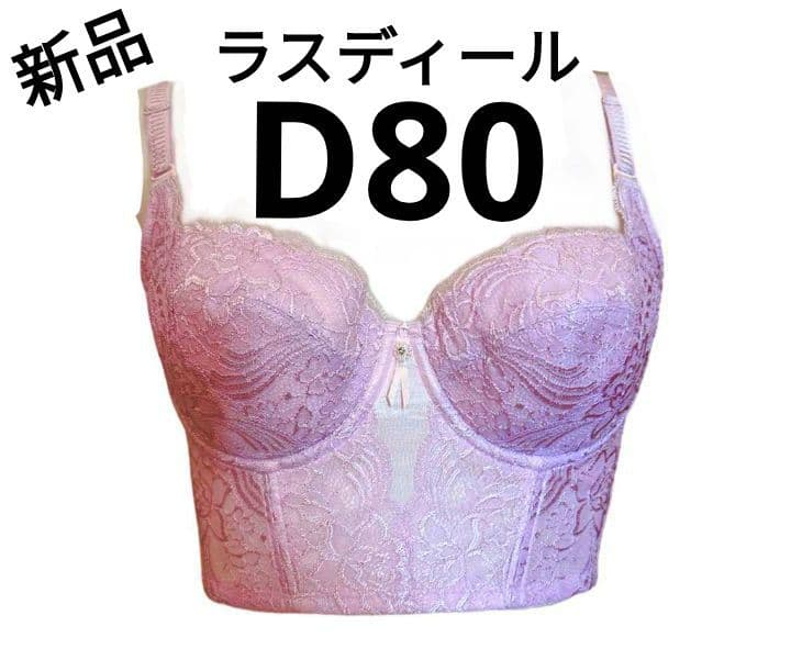 【はちきん】ラスディール　4点おまとめ