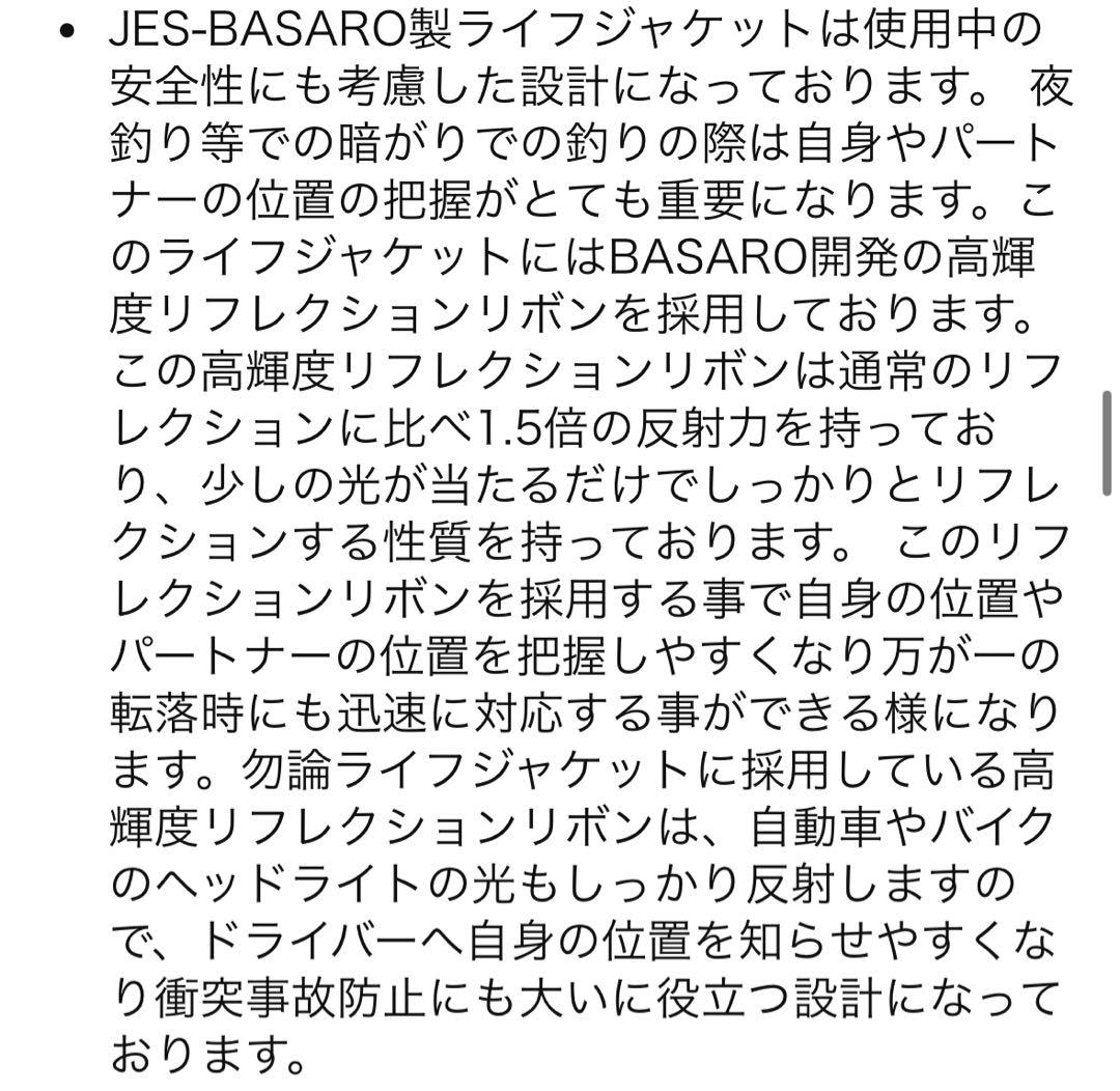 JES-BASARO (ジェスバサロ) ライフジャケット