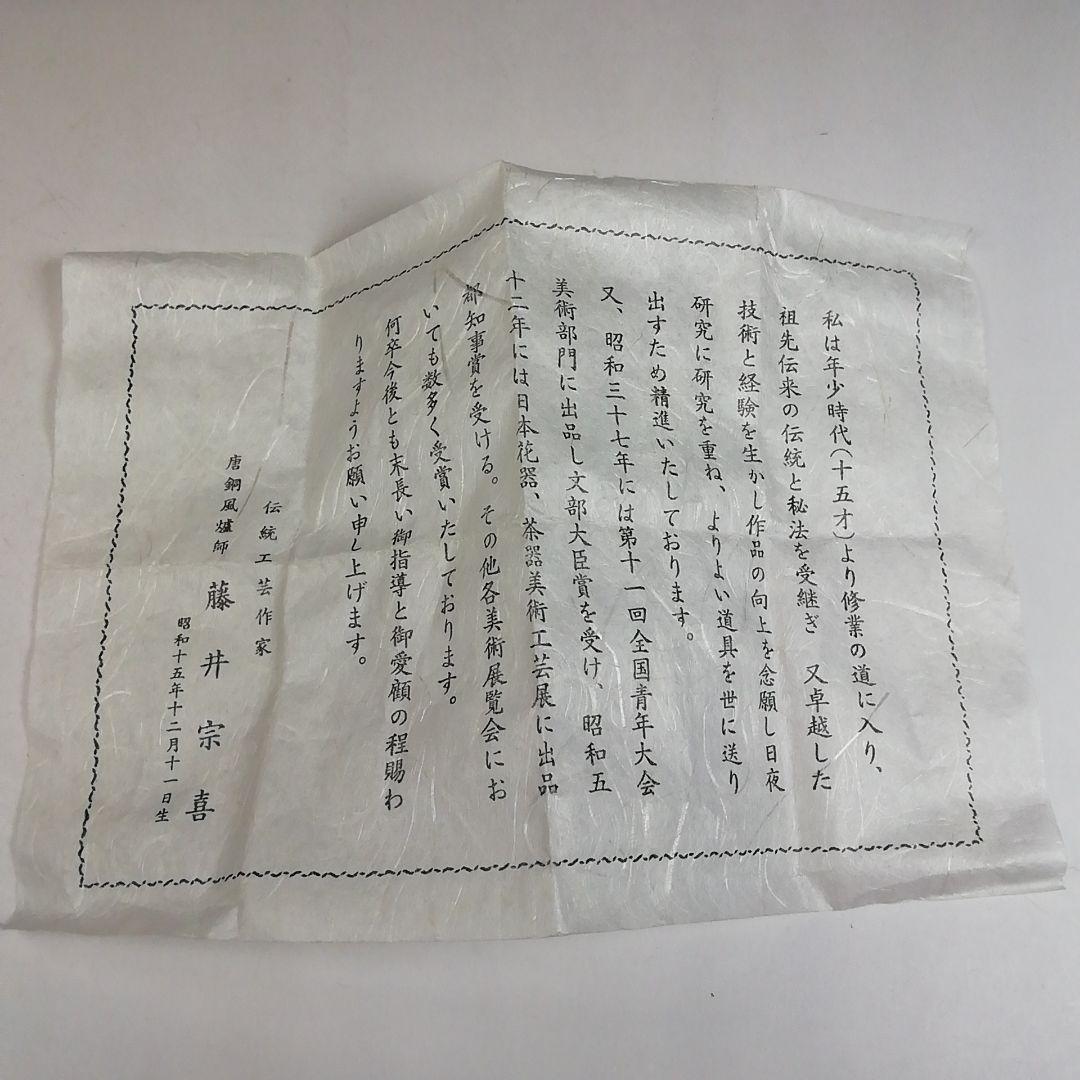 Ｗ１２１　蓋置　『唐銅　五徳　蓋置』『唐銅風炉師　藤井宗喜 作』　共箱　茶道具