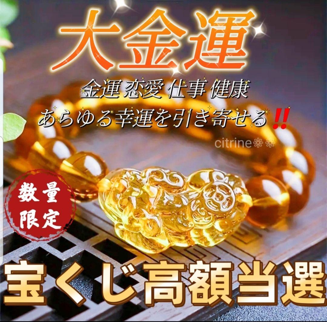 「大金運お守り」金運・恋愛・仕事運・強運・開運・幸福・宝くじ高額当選✧