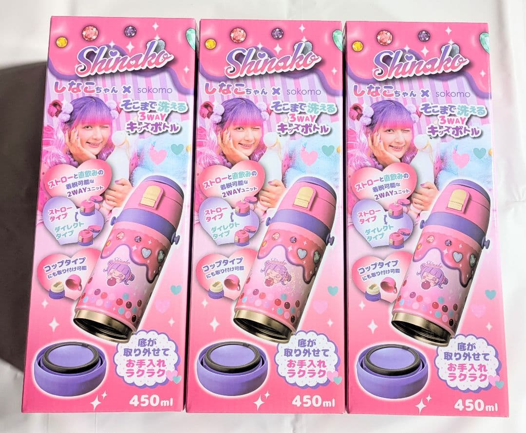 しなこちゃん 底まで洗える3WAYキッズボトル 450ml 3個セット