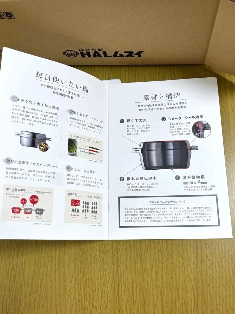 HALムスイ 無水鍋　20cm