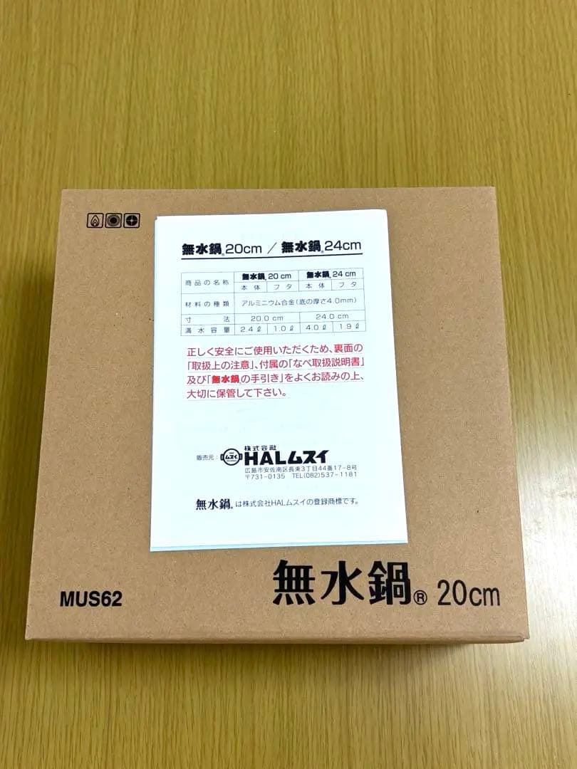 HALムスイ 無水鍋　20cm