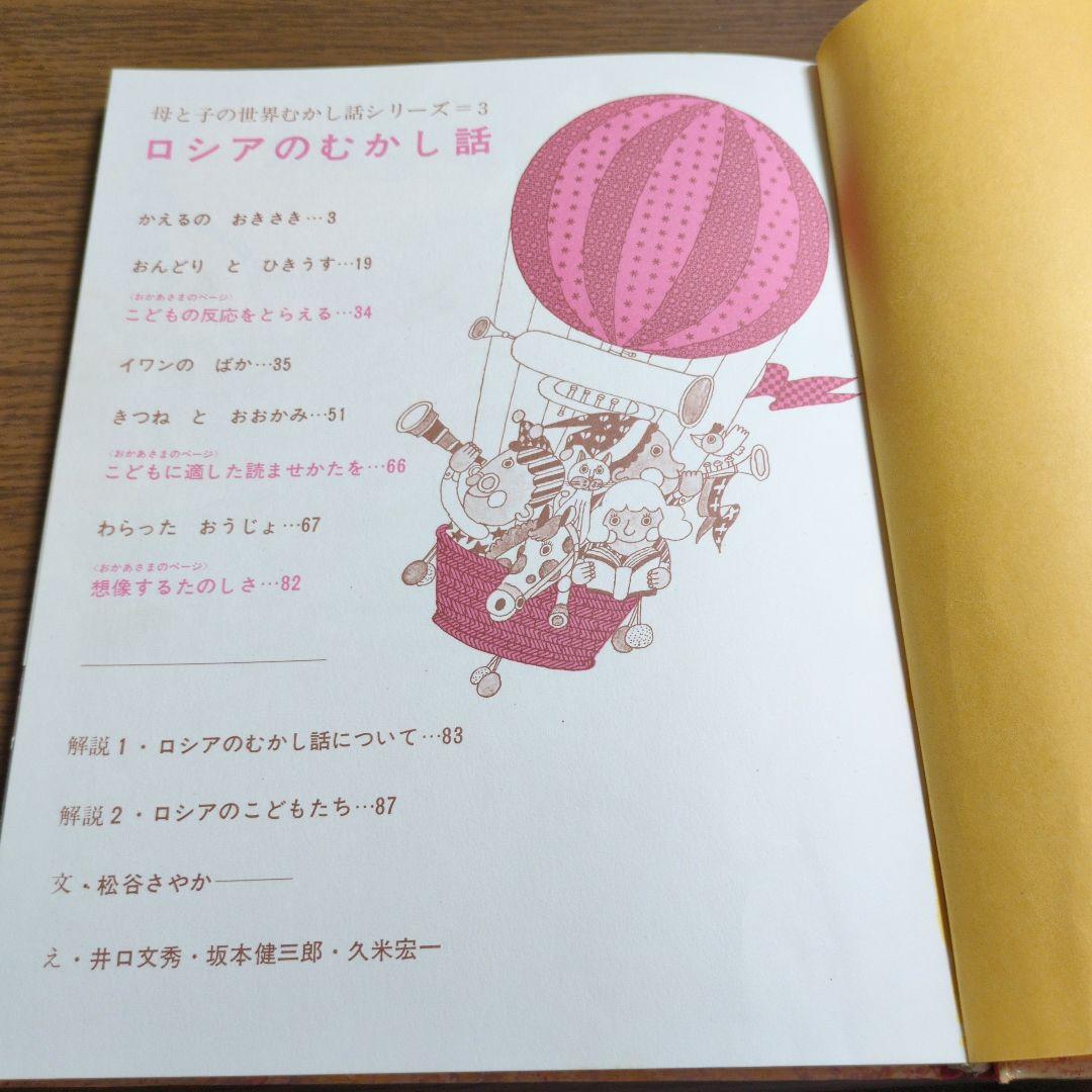 母と子のむかし話シリーズ　研秀　２０巻まとめて