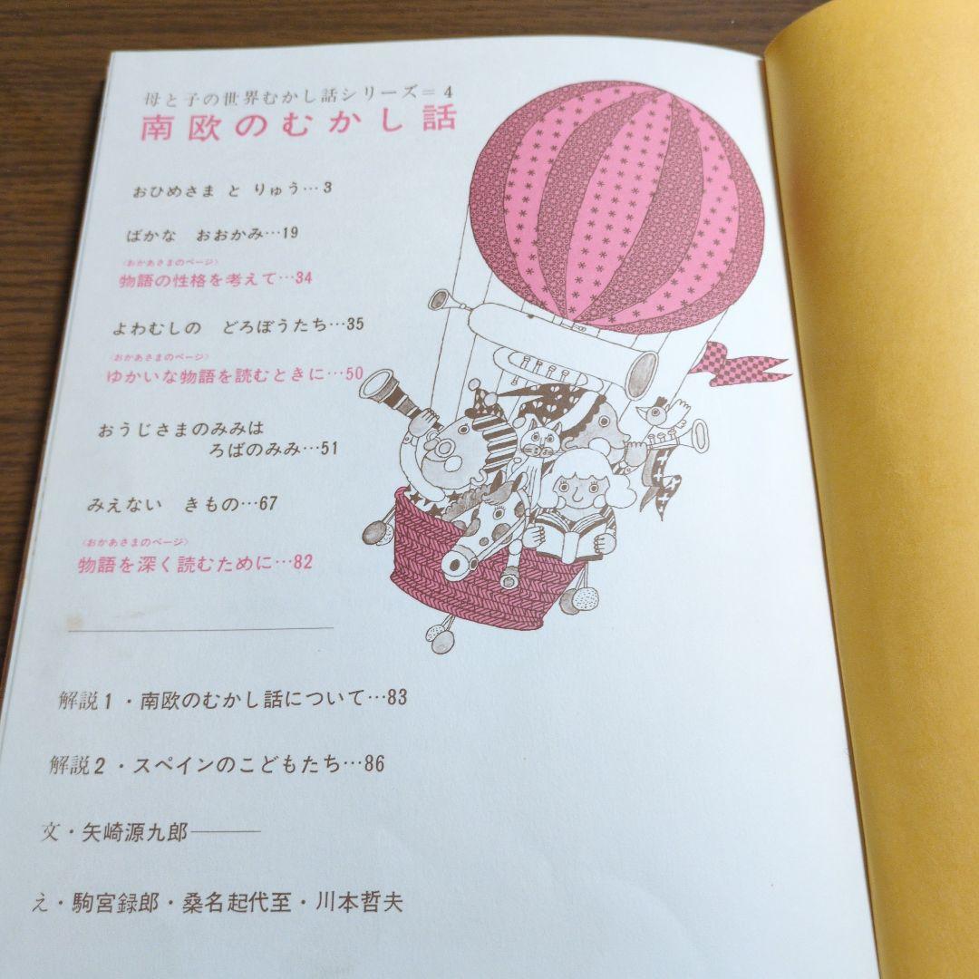 母と子のむかし話シリーズ　研秀　２０巻まとめて