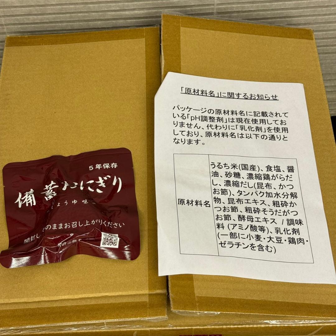 ☆FSファクトリー　備蓄おにぎり　50個入り2箱　しょうゆ味　非常用　備蓄用