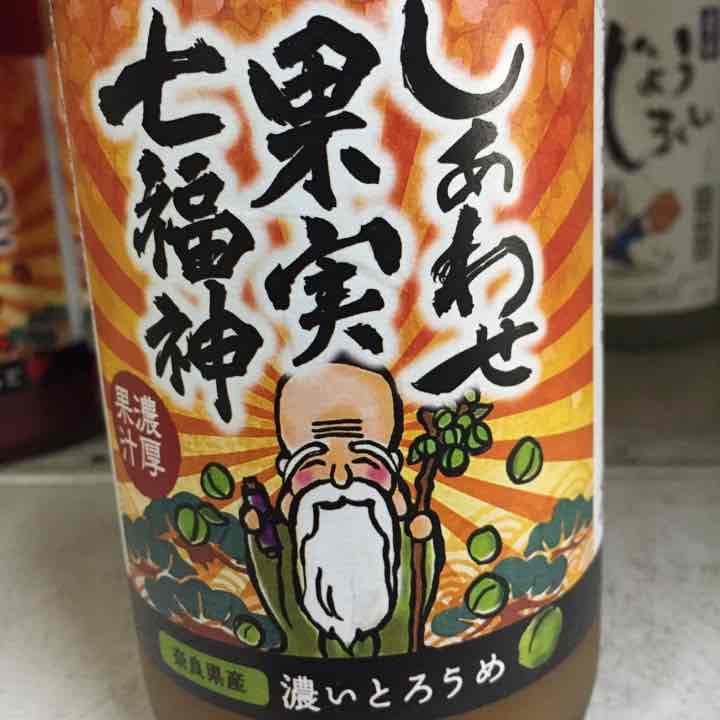 まるで果汁⁉︎新感覚果実酒【七福神】