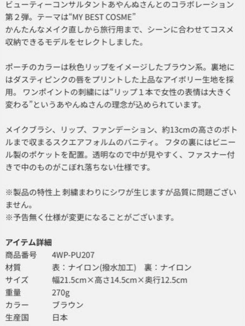 【新品未使用タグ付】アルティザン＆アーティスト　あやんぬコラボ　バニティポーチ