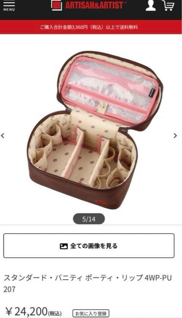 【新品未使用タグ付】アルティザン＆アーティスト　あやんぬコラボ　バニティポーチ