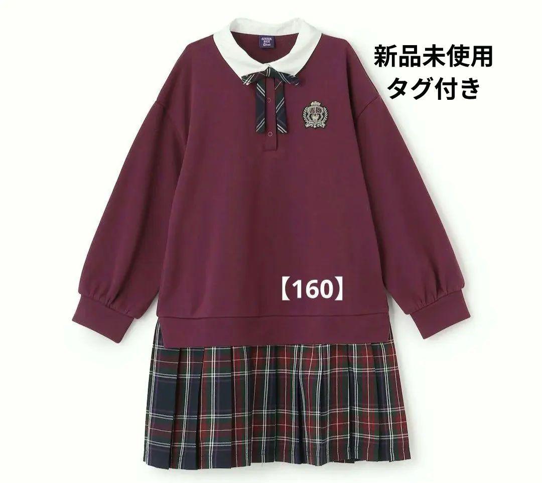 【新品未使用】アナスイミニ　チェックレイヤード風ワンピース【160】