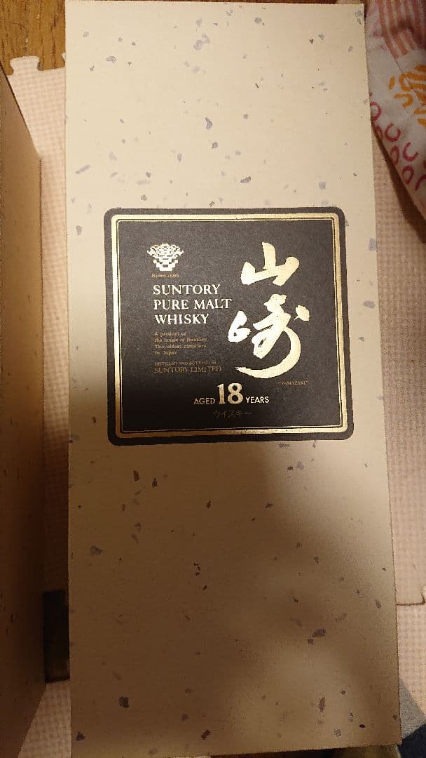 サントリーピュアモルトウイスキー山崎 18年 750ml 旧ラベル 化粧箱付