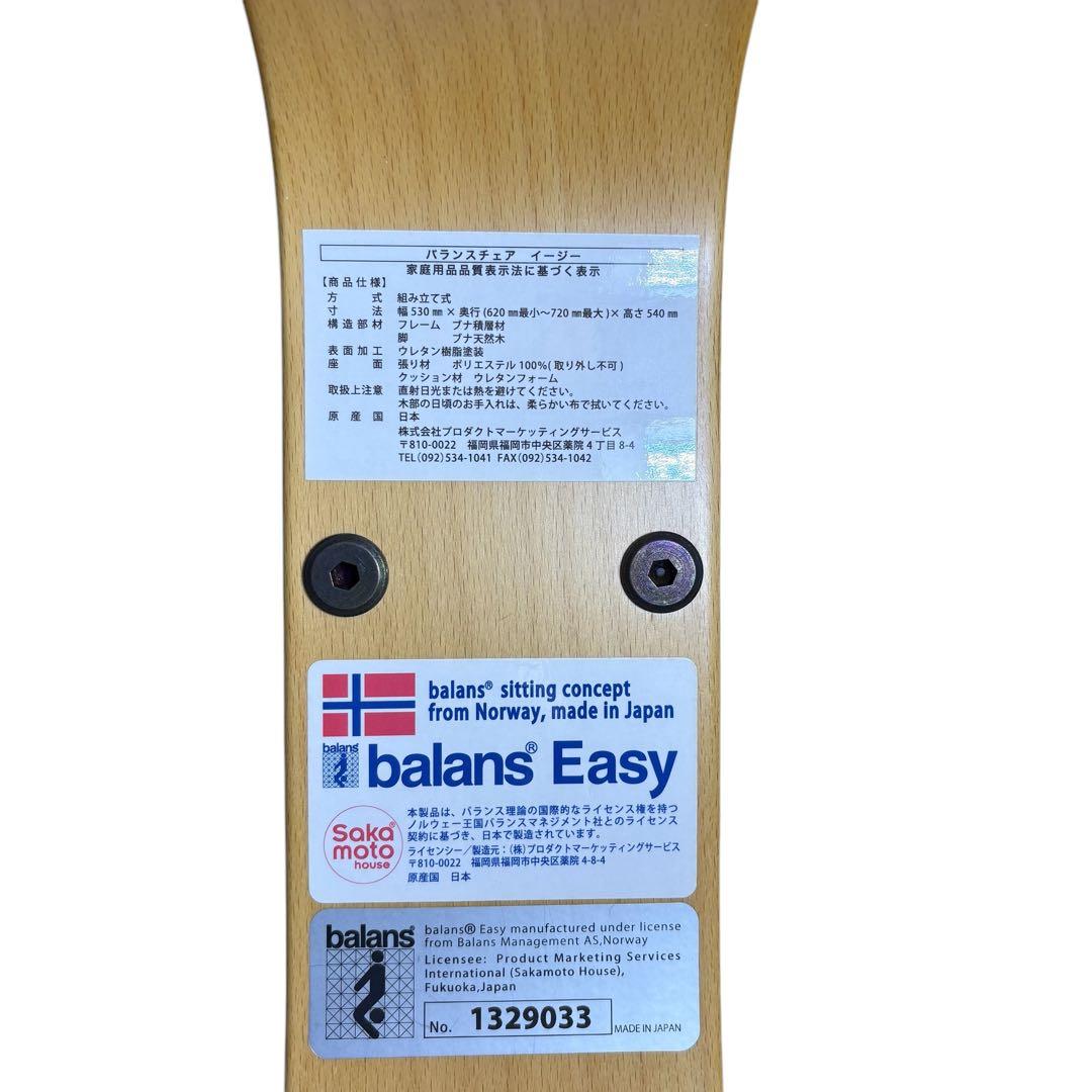Balans Easy バランスチェア イージー 姿勢矯正 サカモトハウス