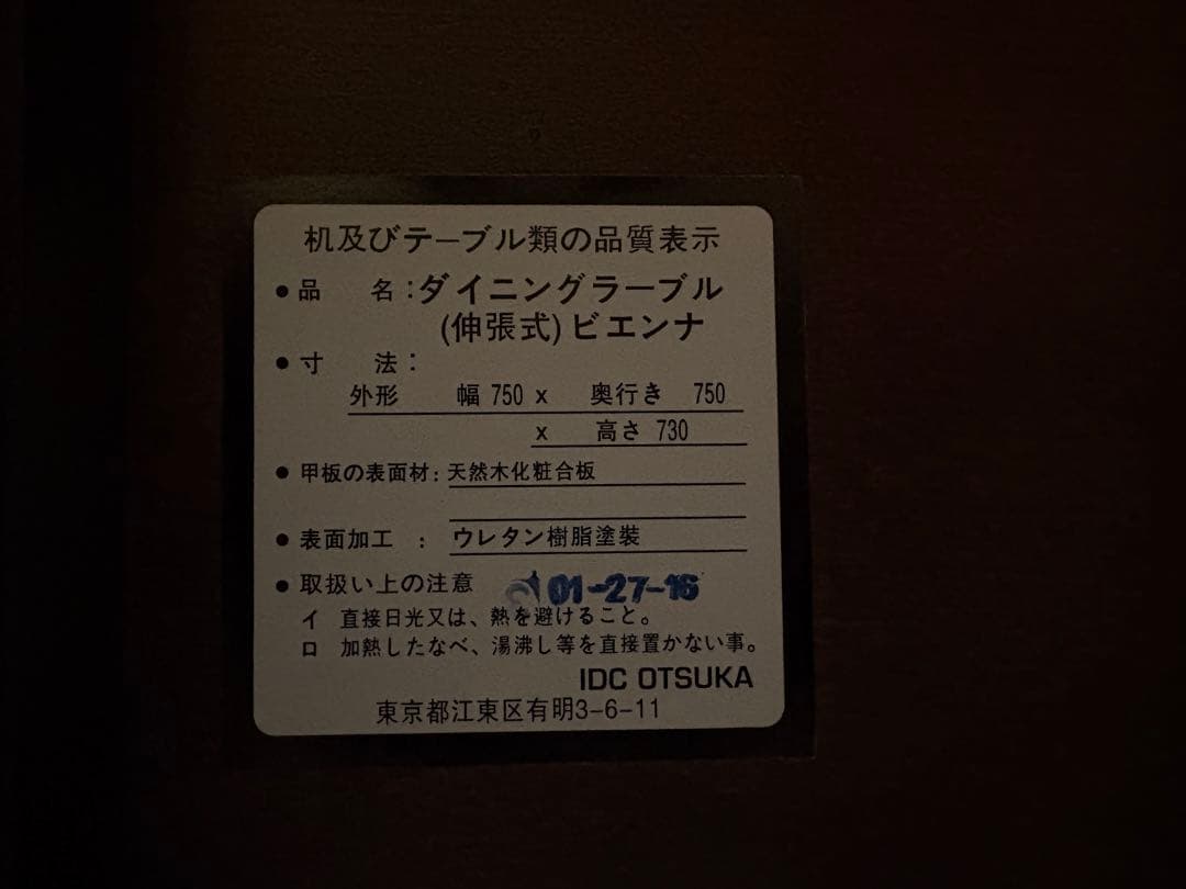 ダイニングテーブル　大塚家具　ビエンナ　2人用〜4人用