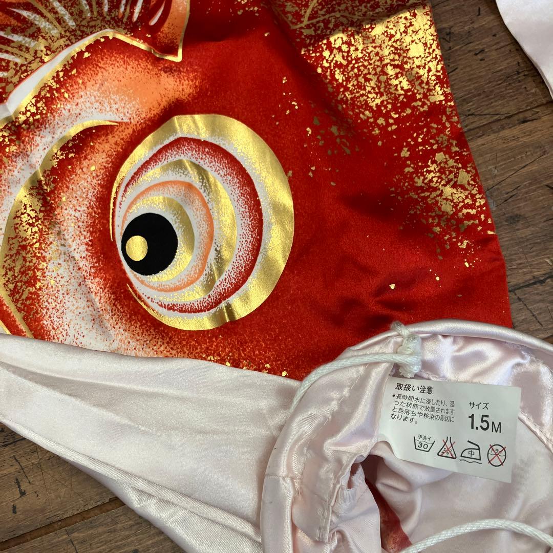 昭和レトロ 染吉 極上紅色逸品 金彩 光輝 鯉のぼり 2Mセット 子供の日 装飾