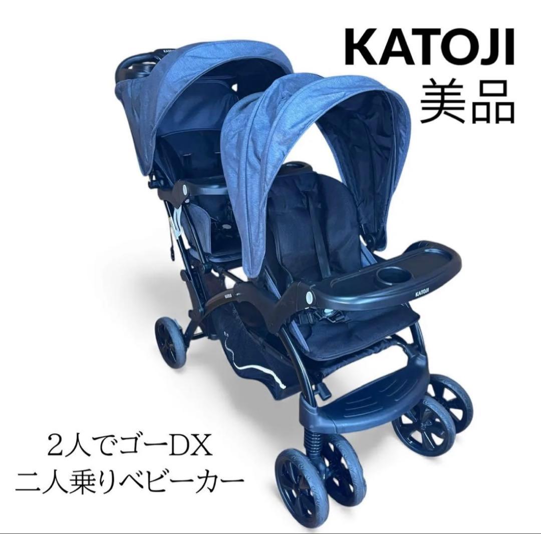 カトージ ベビーカー 二人でゴーDX レインカバー付 デニム