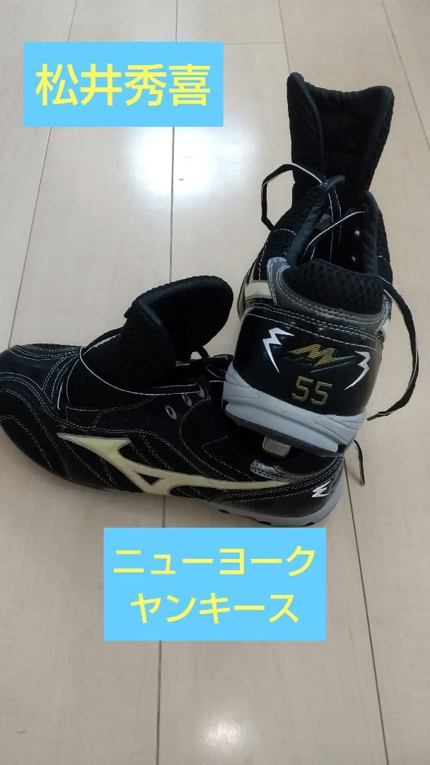 松井秀喜　NYヤンキース　ミズノプロスパイク29㌢