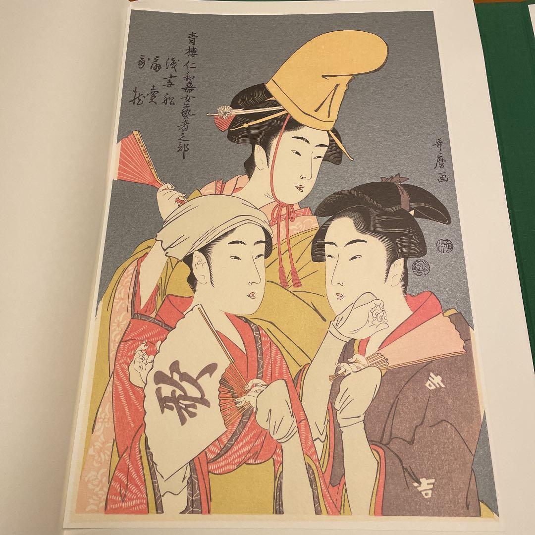 歌麿　大判錦絵40枚 中日新聞本社