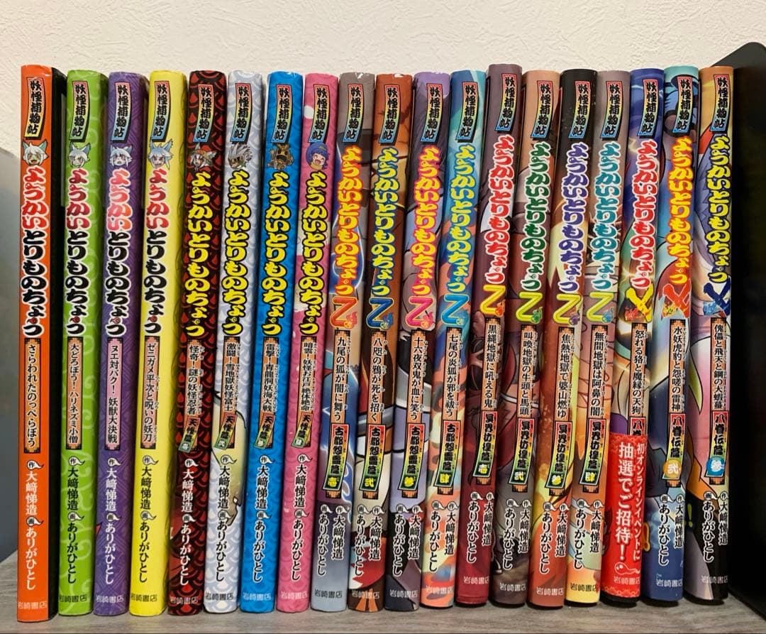 妖怪捕物帖 全19巻 ようかいとりものちょう