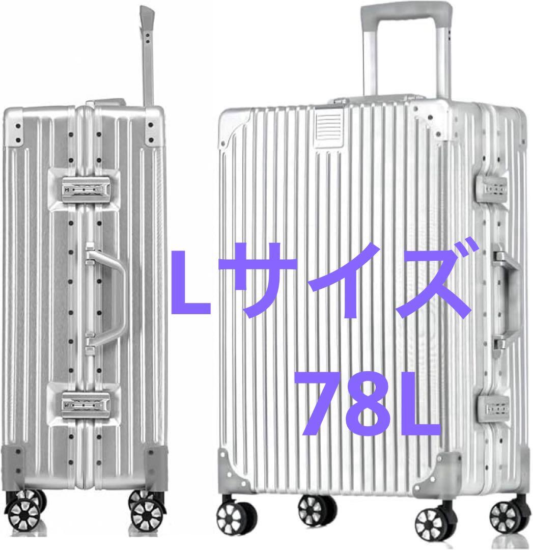 スーツケース キャリーケース アルミフレームTSAダイヤロック Lサイズ 78L