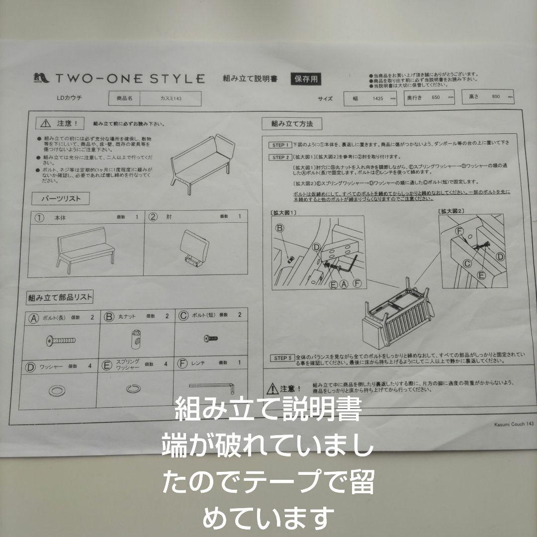 ナフコTWO−ONE STYLE カスミ143 LDカウチ L字型ソファ濃茶色➁