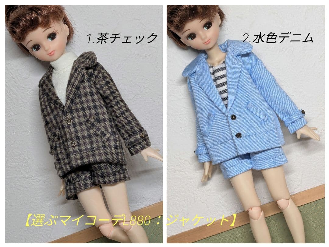 22㌢ドールサイズ服 【選ぶマイコーデ：L880円ジャケット】