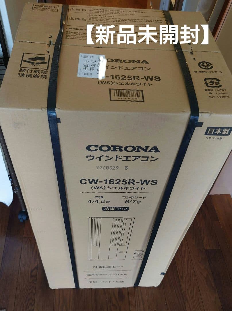 【新品未開封】コロナ 窓用エアコン CW-1625R