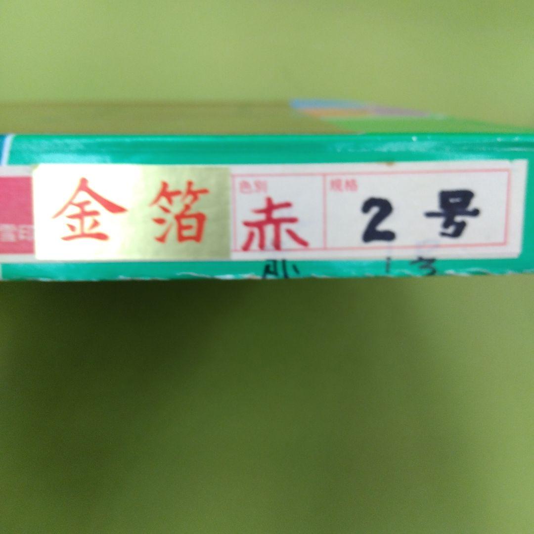 【2ｍ】鯉のぼり 金箔 赤鯉 金太郎海雪印