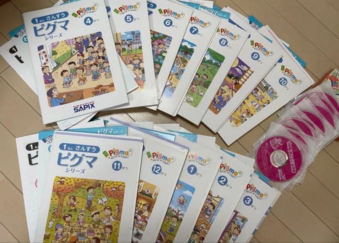 サピックス ピグマキッズくらぶ 小1 2021年4月〜2022年3月