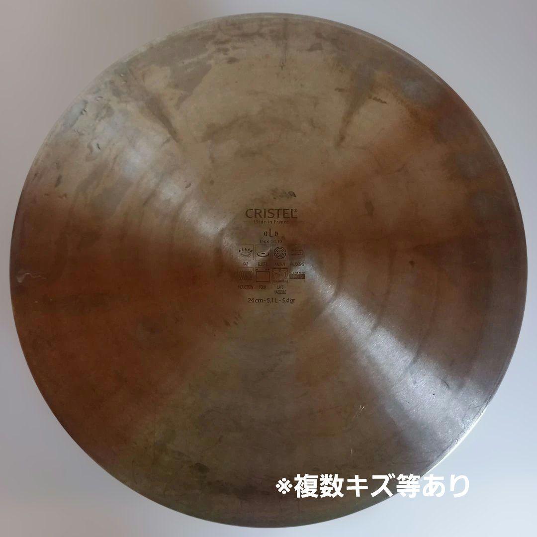 CRISTEL 両手鍋深型　24㎝　クッキングバスケット　蓋つき