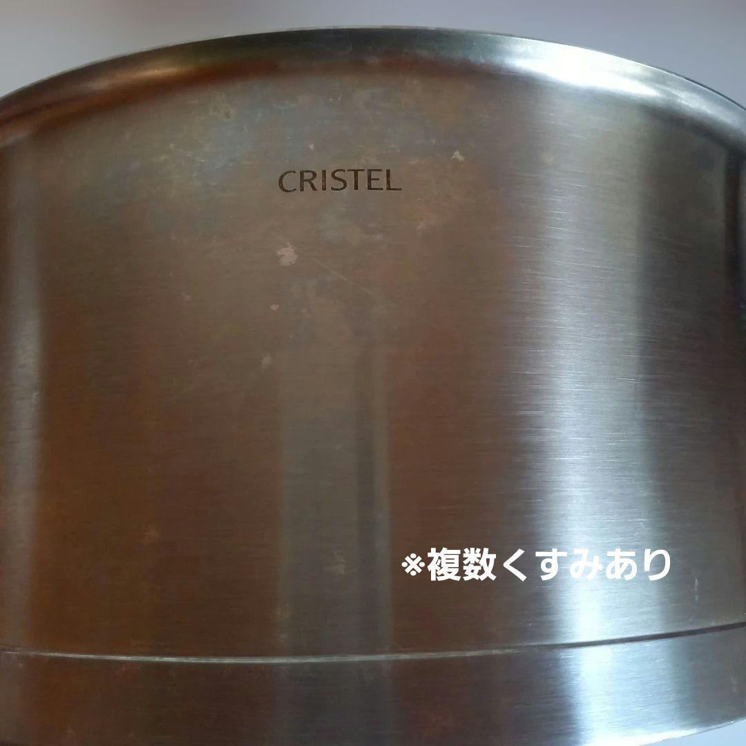 CRISTEL 両手鍋深型　24㎝　クッキングバスケット　蓋つき