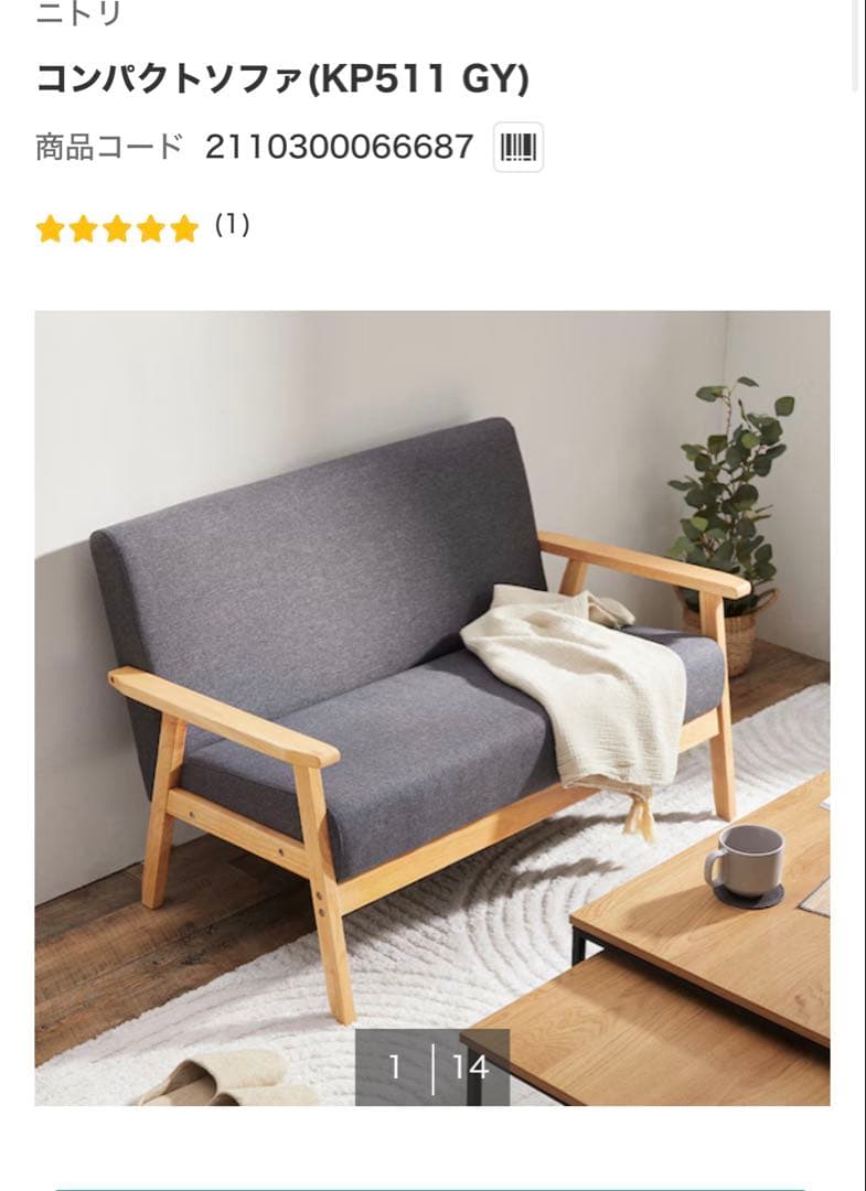 ニトリ コンパクトソファ KP511 GY