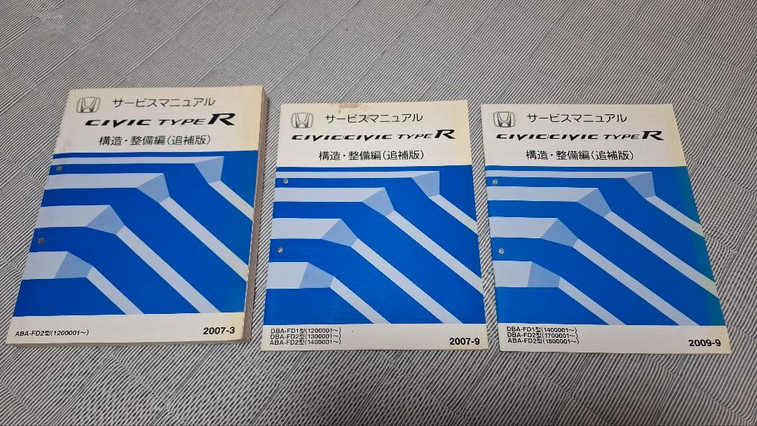 CIVIC TYPE R 　FD2 サービスマニュアル