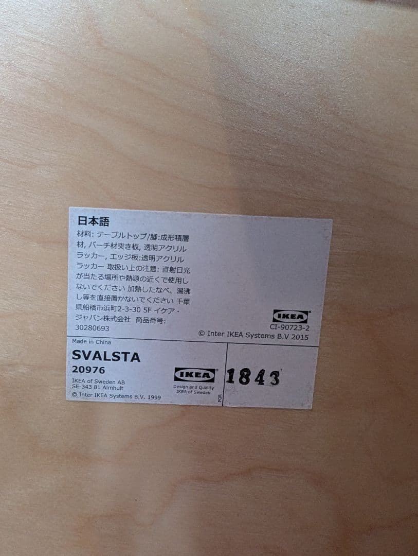 《送料込》IKEA スヴァルスタ ローテーブル ネストテーブル 収納 木製家具