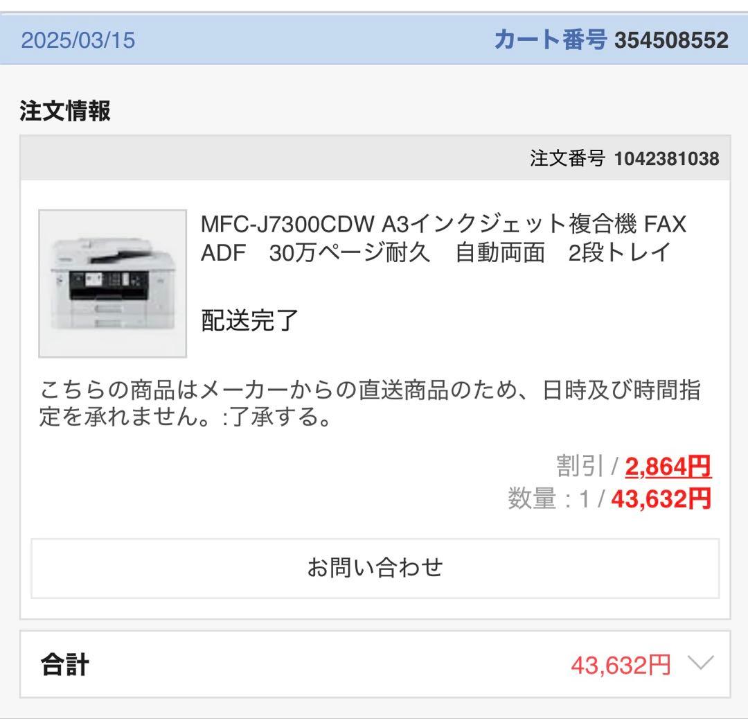 【美品】 【おまけで新品インク付き】Brother MFC-J7300CDW