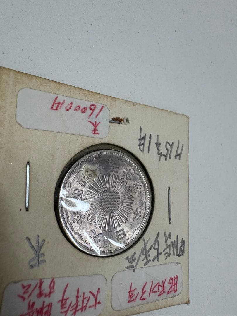 小型　50銭　銀貨　昭和13年　特年　未使用品