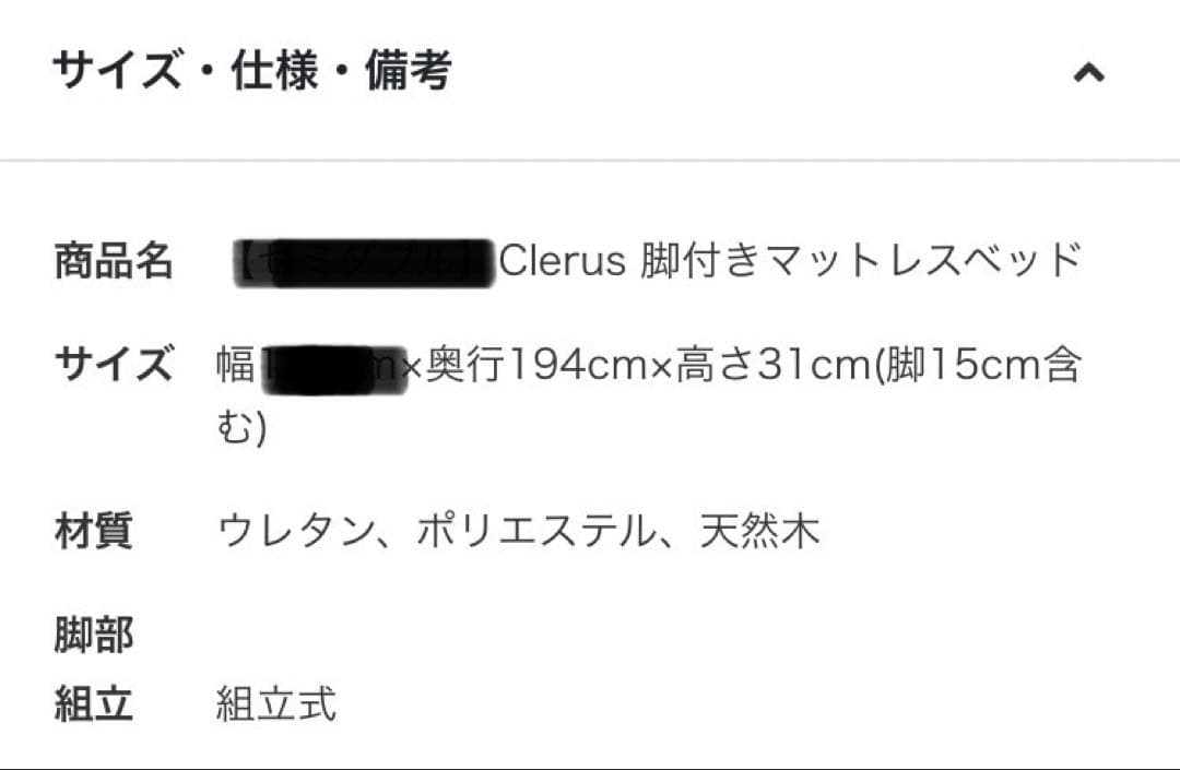 期間限定出品❗️ Clerus 脚付きマットレスベッド ブラック　シングル