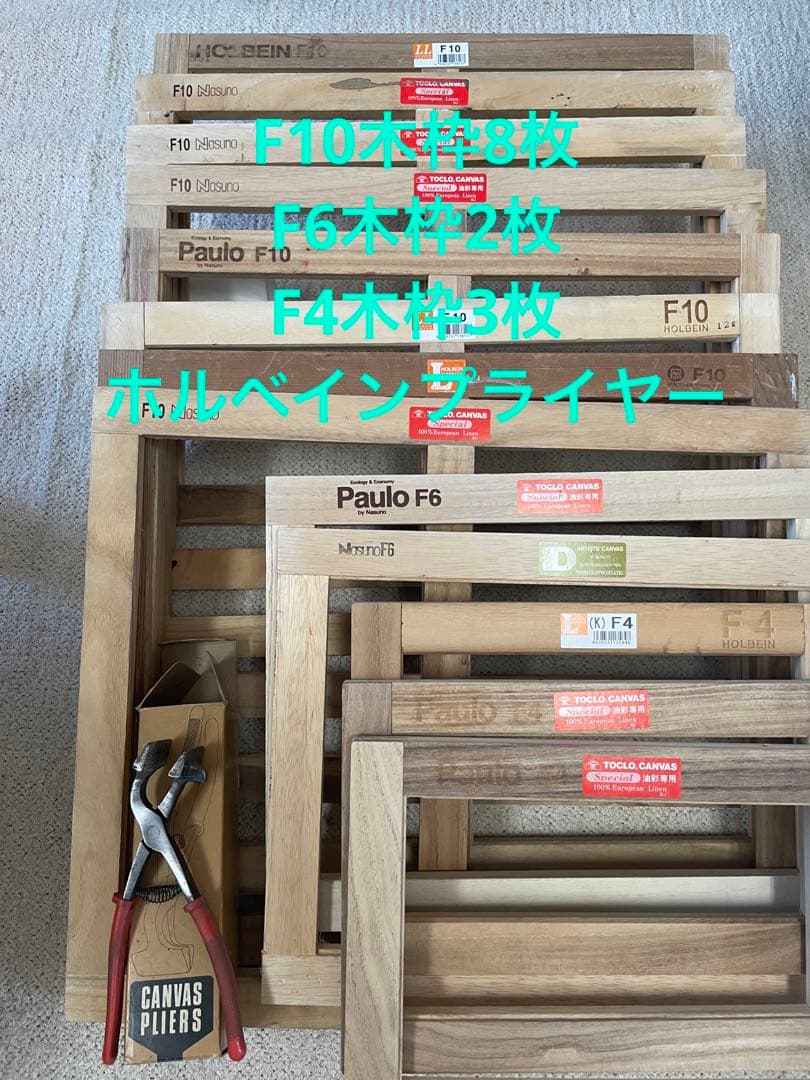 木製キャンバスフレームセット + プライヤー　14点セット