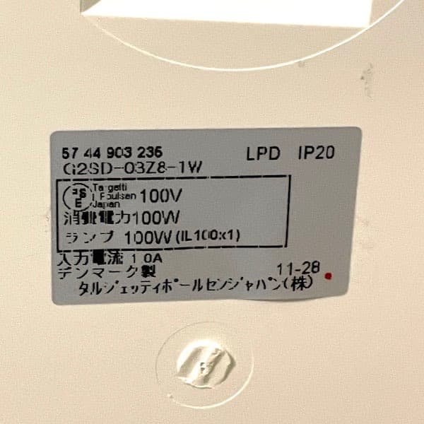 正規品　ルイスポールセン　パンテラ　フロアライト　中古　訳あり　スタンドライト