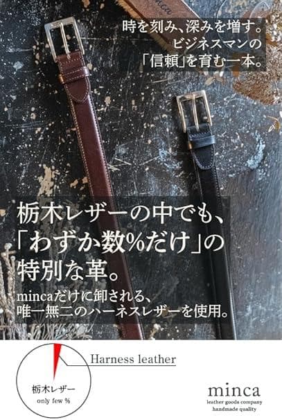 【新品・未使用】minca ビジネスベルト ブラック　最高級 栃木レザー