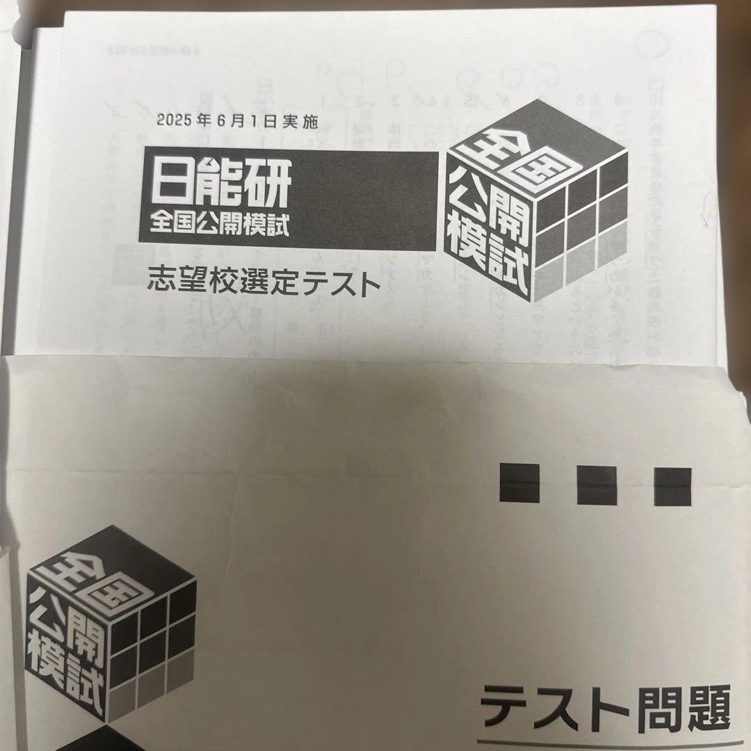 日能研全国公開模試6年前期フルセット2025年最新版アンサーガイド付き