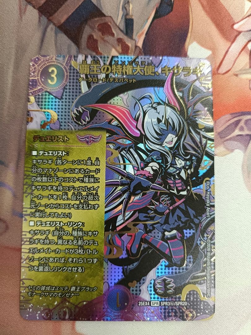覇王の特権大使、キサラギ　SPR デュエルマスターズ